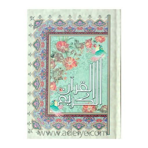 قرآن عثمان طه (نیم جیبی، جلد سخت سلفون، با ترجمه)