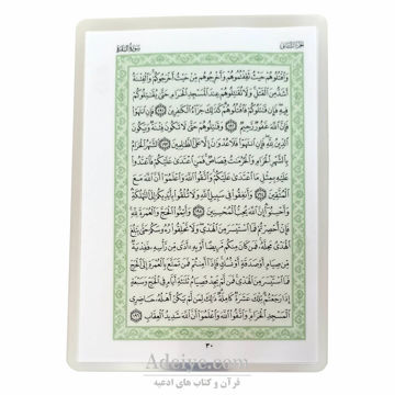 قرآن بدون ترجمه پرس شده مخصوص حفظ اسوه