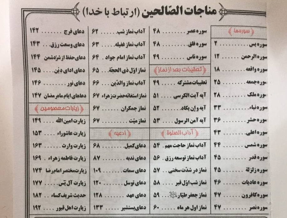 فهرست مطالب مناجات الصالحین