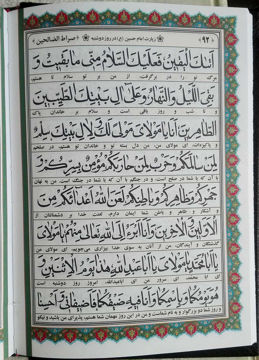 تصویر  صراط الصالحین گالینگور باطرح مادرم