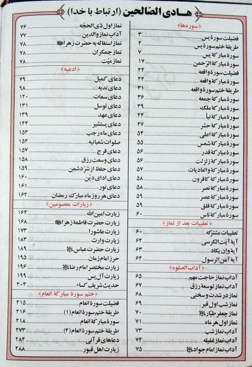 فهرست مطالب کتاب هادی الصالحین پدرم