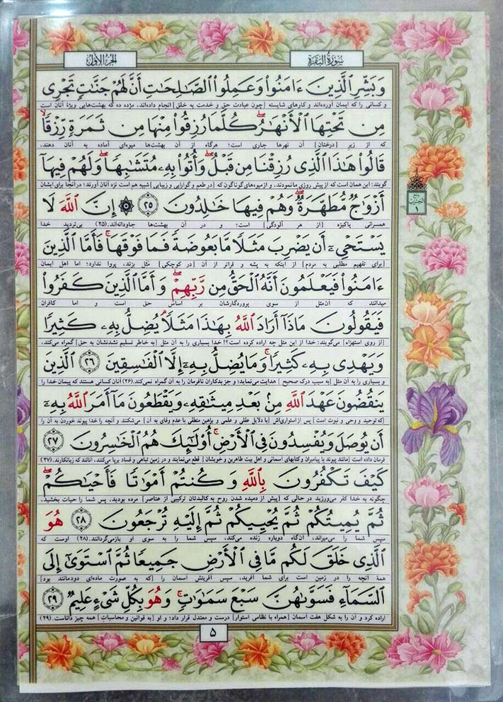 تصویر  قرآن پرس شده تک برگ با جعبه رومیزی