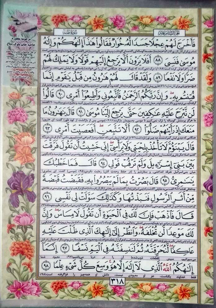 تصویر  قرآن پرس شده تک برگ با جعبه رومیزی
