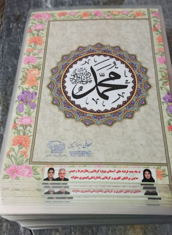 تصویر  قرآن پرس شده تک برگ با جعبه رومیزی | قرآن ورقه‌ای A4 با خط عثمان‌طه
