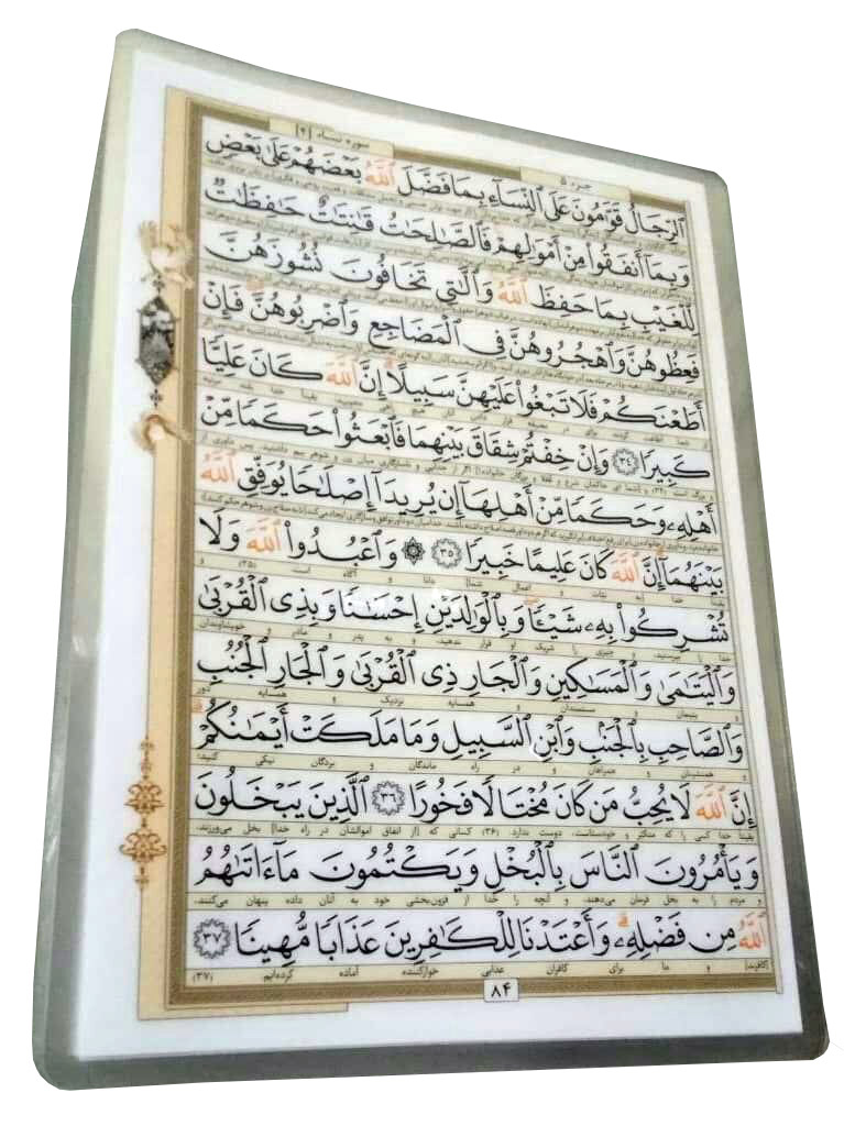 خط و برگه قرآن