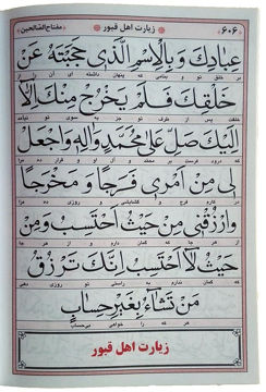 تصویر  منتخب مفاتیح الجنان مفتاح الصالحین قطع نیم جیبی
