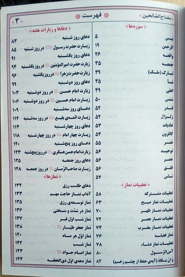 تصویر  منتخب مفاتیح الجنان مفتاح الصالحین قطع نیم جیبی