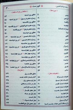 تصویر  منتخب مفاتیح الجنان مفتاح الصالحین قطع نیم جیبی