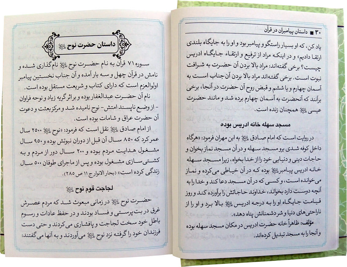 تصویر  قصه های پیامبران در قرآن