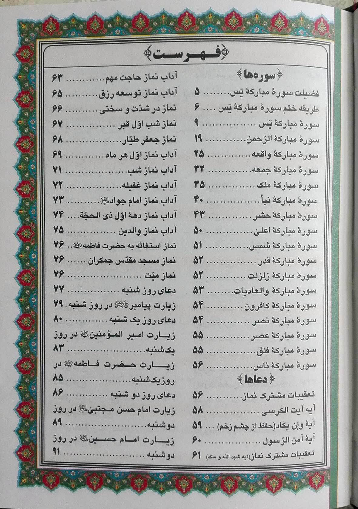 تصویر  صراط الصالحین (سلفون، خط اشرفی، قطع جیبی)