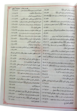 بخشی از فهرست کتاب نهج البلاغه