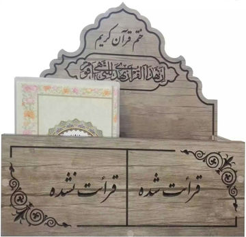 تصویر  جعبه قرآن پرس شده محکم
