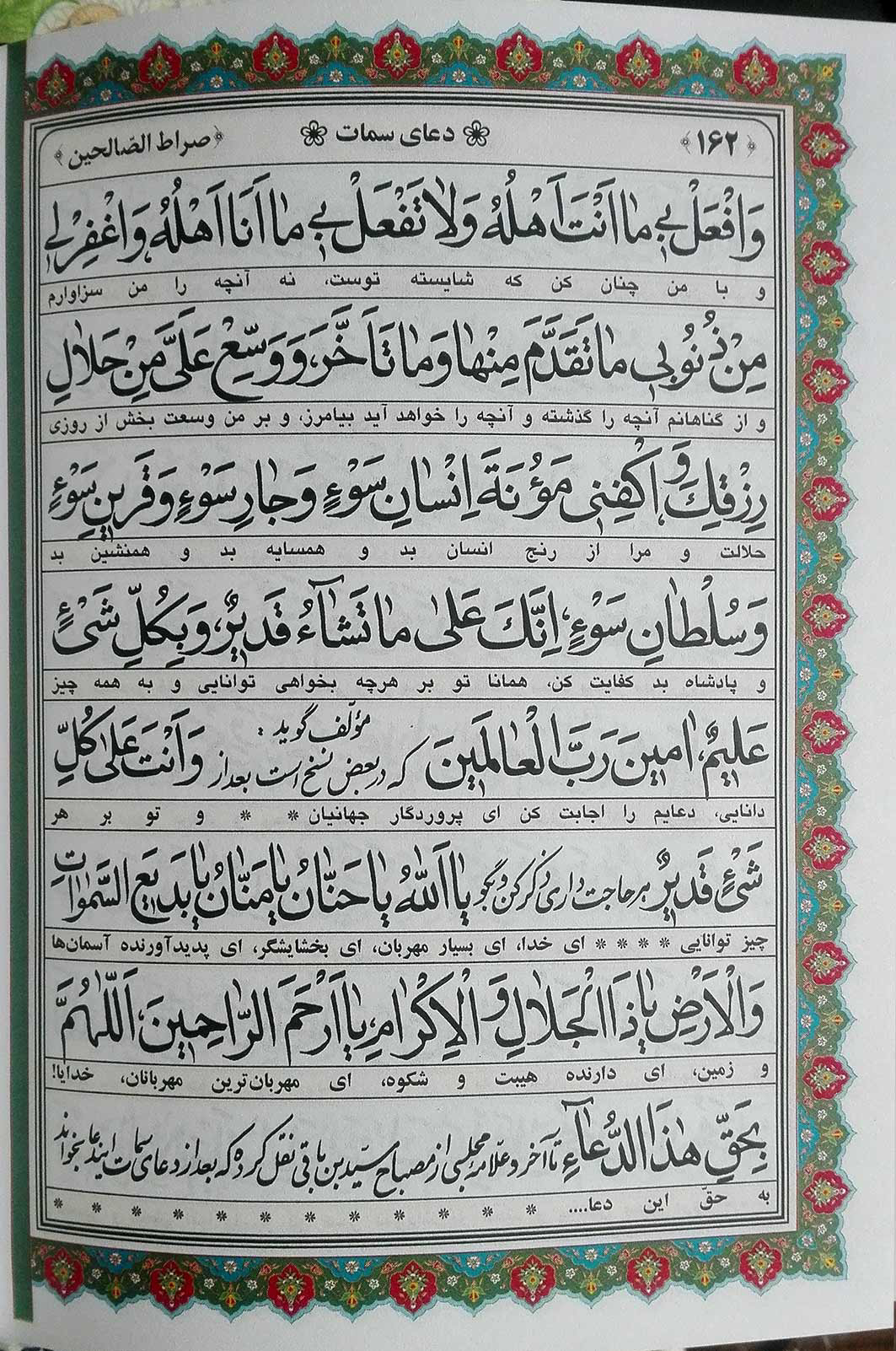 تصویر  صراط الصالحین گالینگور با طرح پدرم