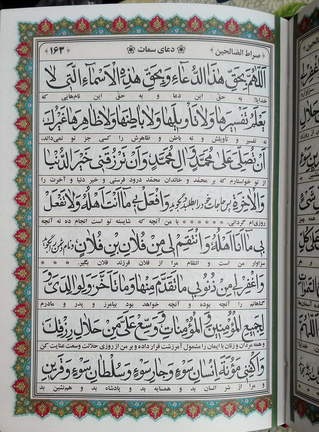 تصویر  صراط الصالحین گالینگور با طرح پدرم