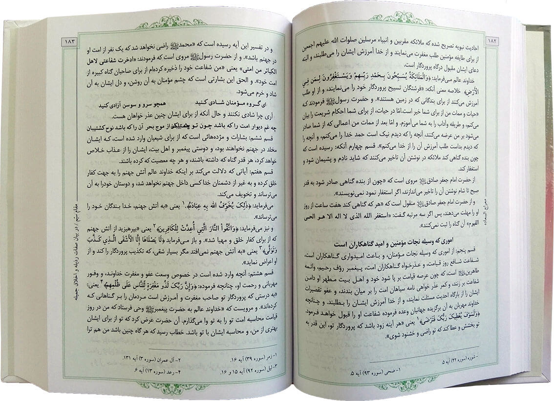 تصویر  معراج السعاده