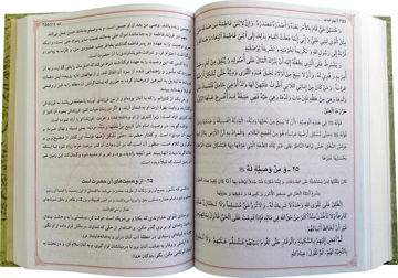 تصویر  نهج البلاغه قطع جیبی جلد سلفون سخت آیین