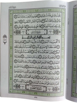 تصویر  قرآن سی پاره کیفی اسوه