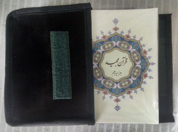 کیف قرآن