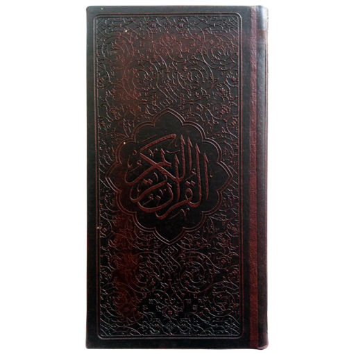 قرآن عثمان طه (پالتویی کوچک، چرم ترمو)