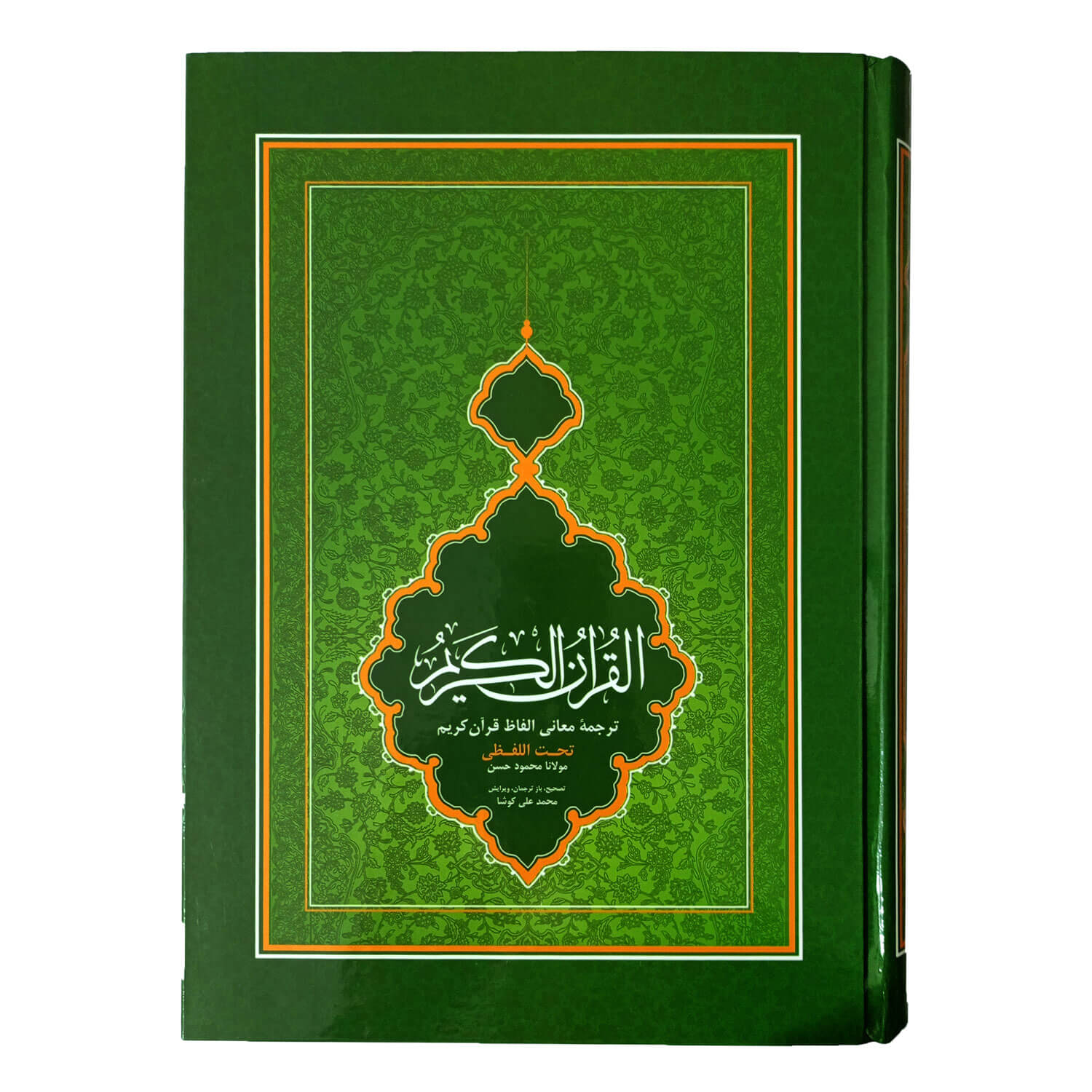 طرح جلد قرآن