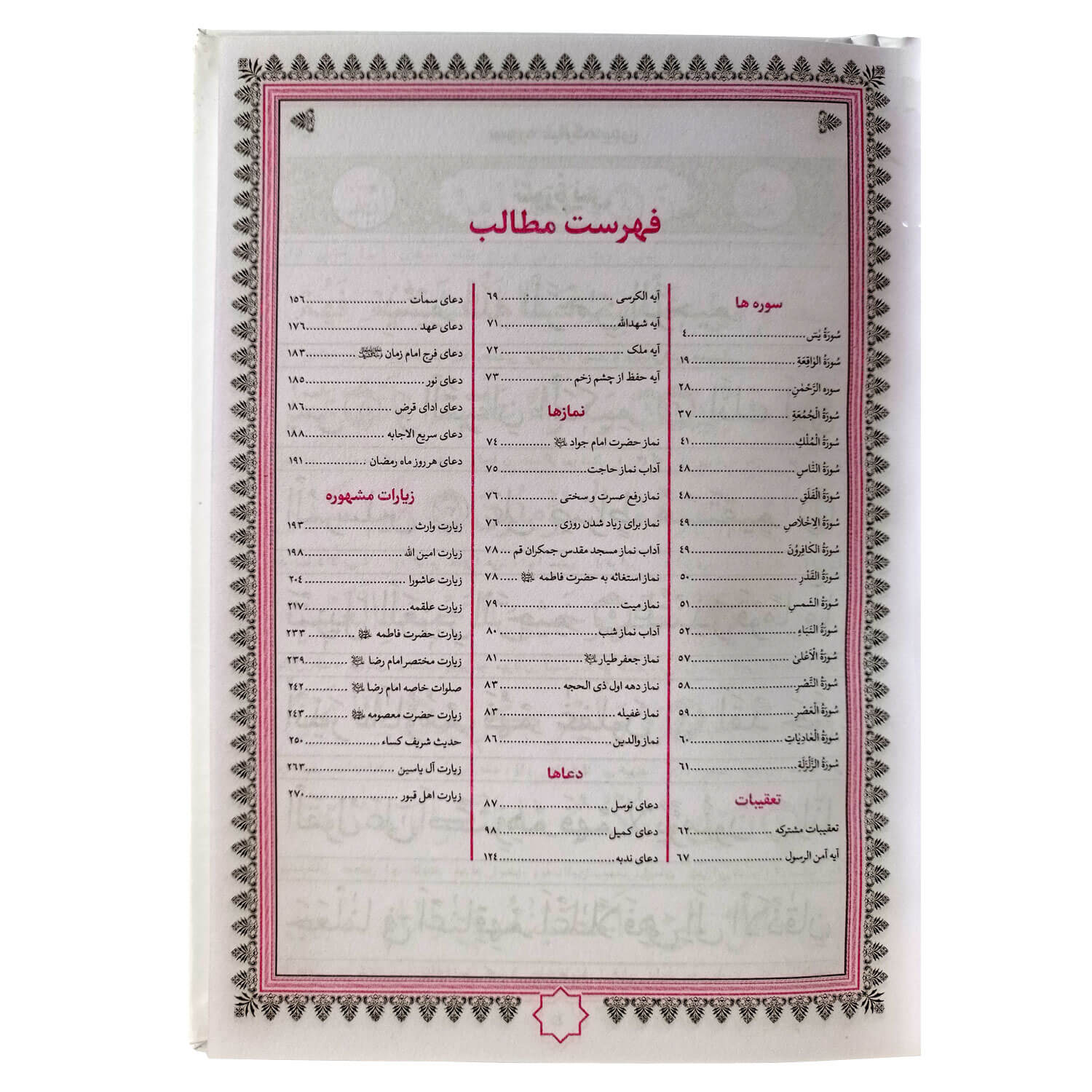 تصویر  ارتباط با خدا (جلد سلفون سخت، خط کامپیوتری 272صفحه ای، انتشارات محمد امین)