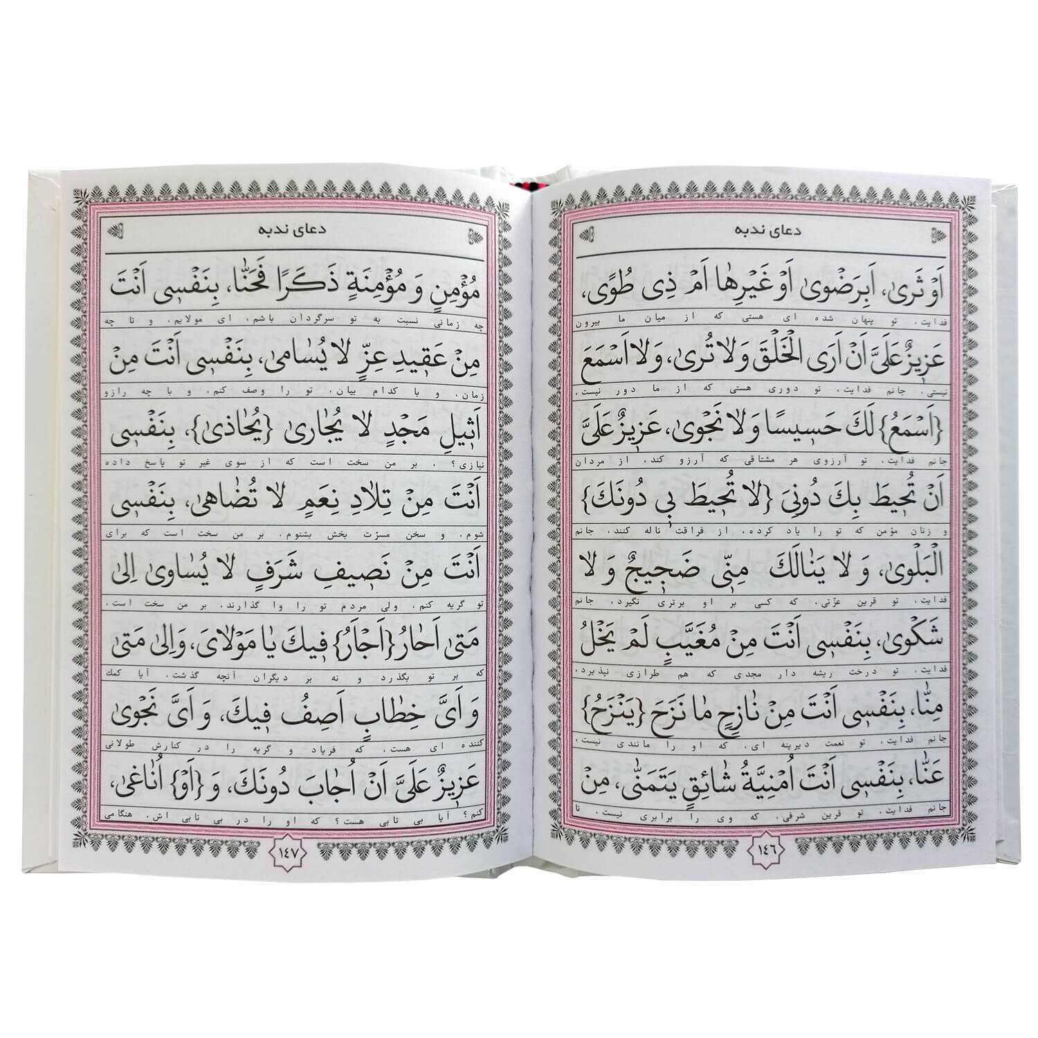 تصویر  ارتباط با خدا (جلد سلفون سخت، خط کامپیوتری، انتشارات محمد امین)