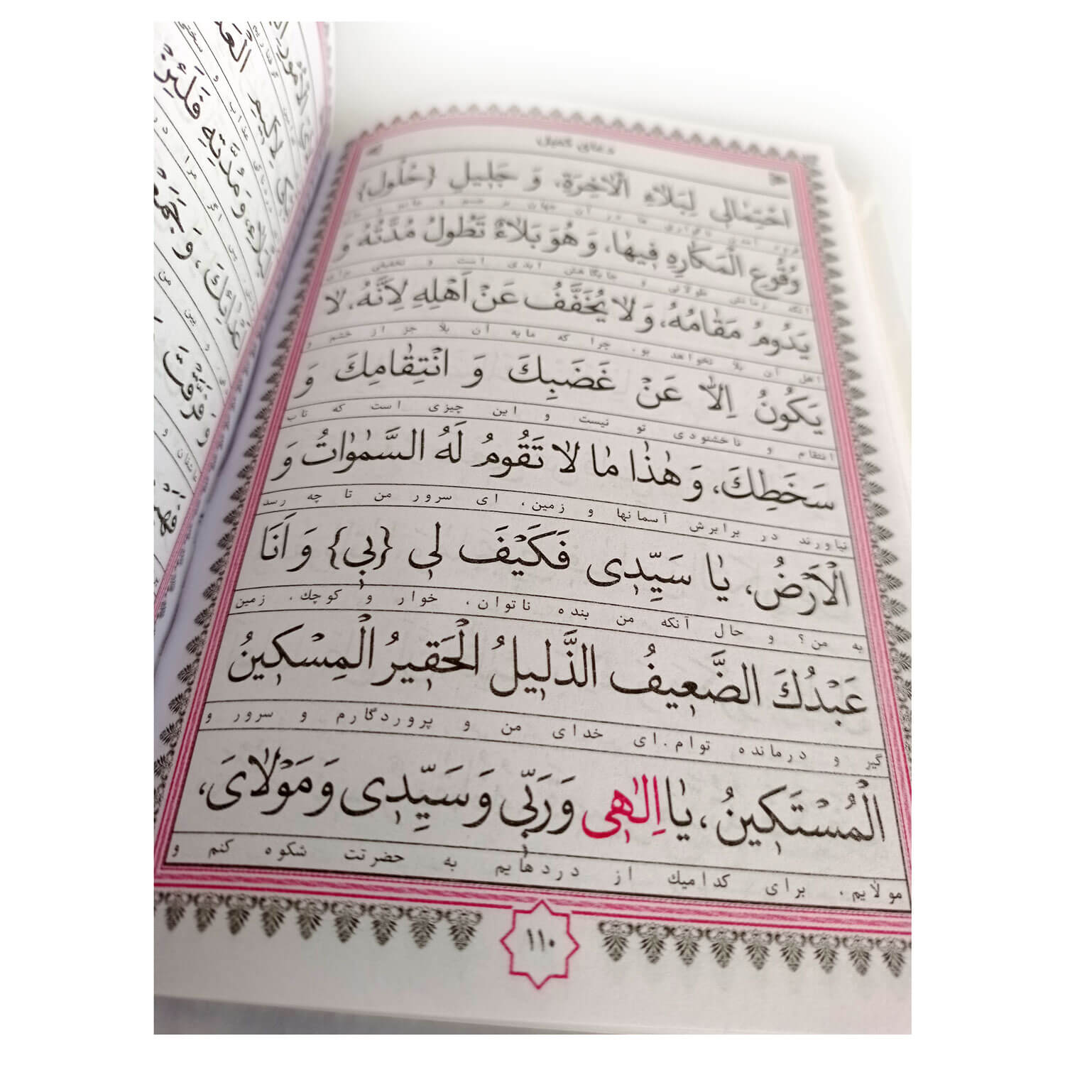 تصویر  ارتباط با خدا (جلد سلفون سخت، خط کامپیوتری 272صفحه ای، انتشارات محمد امین)