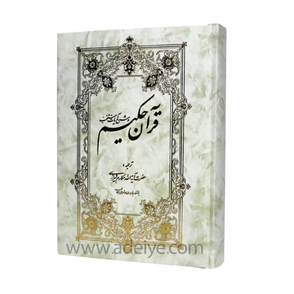 طرح و رنگ قرآن حکیم