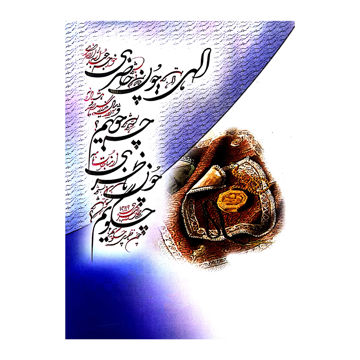 تصویر  ارتباط با خدا جیبی شومیز 320 صفحه