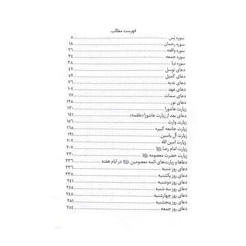 تصویر  ارتباط با خدا جیبی شومیز 320 صفحه