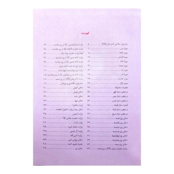 تصویر  کتاب ارتباط با خدا نیم جیبی شومیز طلاکوب 320 صفحه