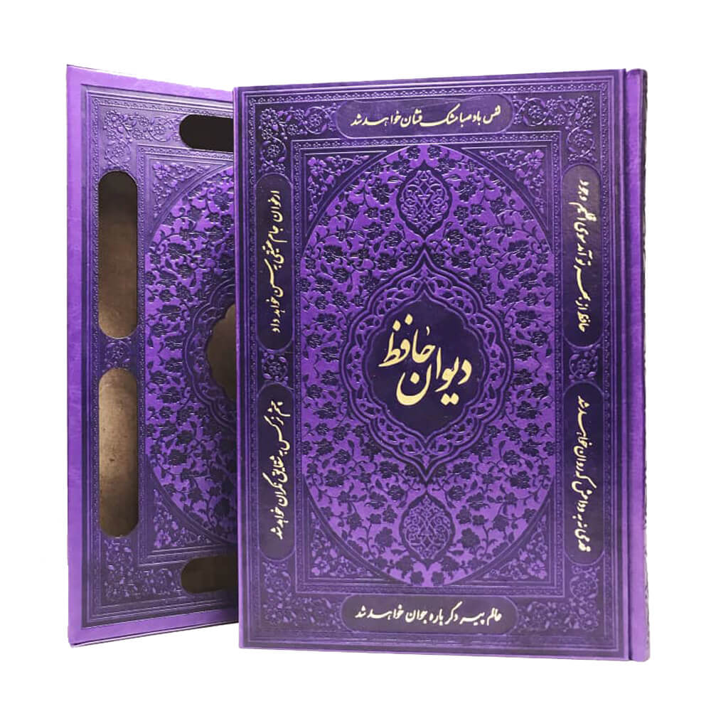 تصویر  کتاب دیوان حافظ قابدار گلاسه و برگه های رنگی با جلد و قاب چرم لیزری