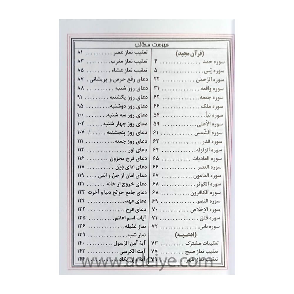 تصویر  کتاب زادالصالحین(بیست سوره از قرآن کریم) قطع (6در8)