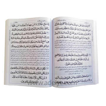 تصویر  کتاب صحیفه سجادیه قطع وزیری با جلد سلفون