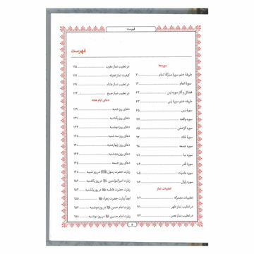 فهرست مطالب