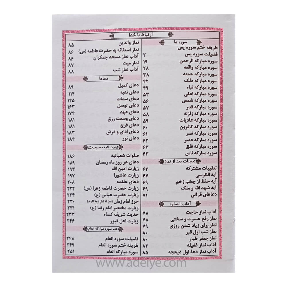 تصویر  کتاب ارتباط با خدا با جلد چرم و خط کامپیوتری به همراه ختم انعام، یاسین و واقعه