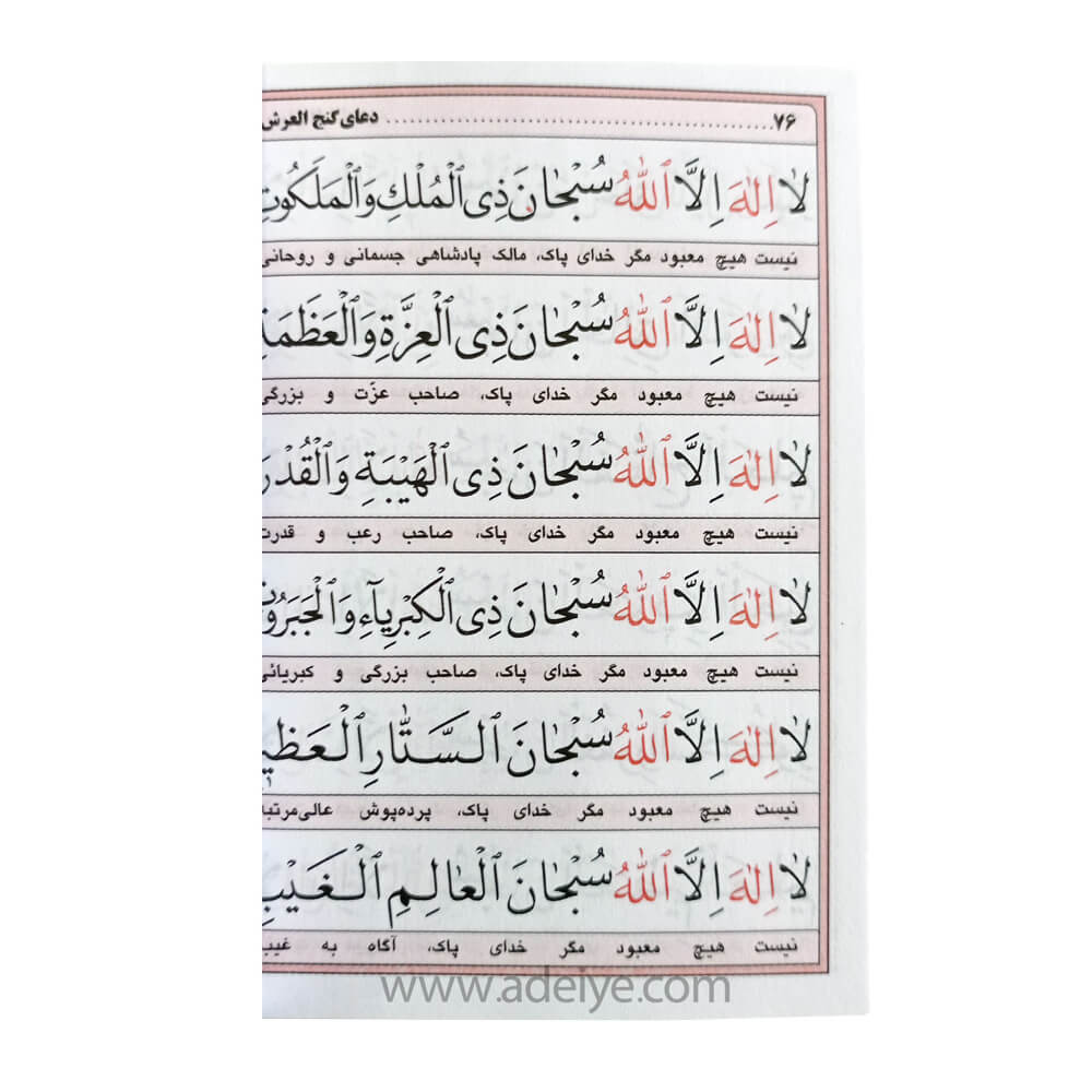 تصویر  کتاب معراج الصالحین دعای صدصلوات، گنج العرش