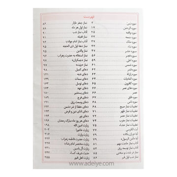 فهرست معین الصالحین