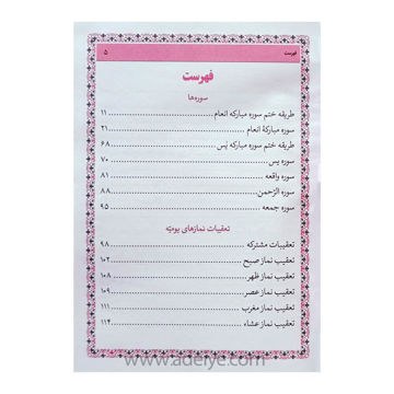 فهرست مطالب