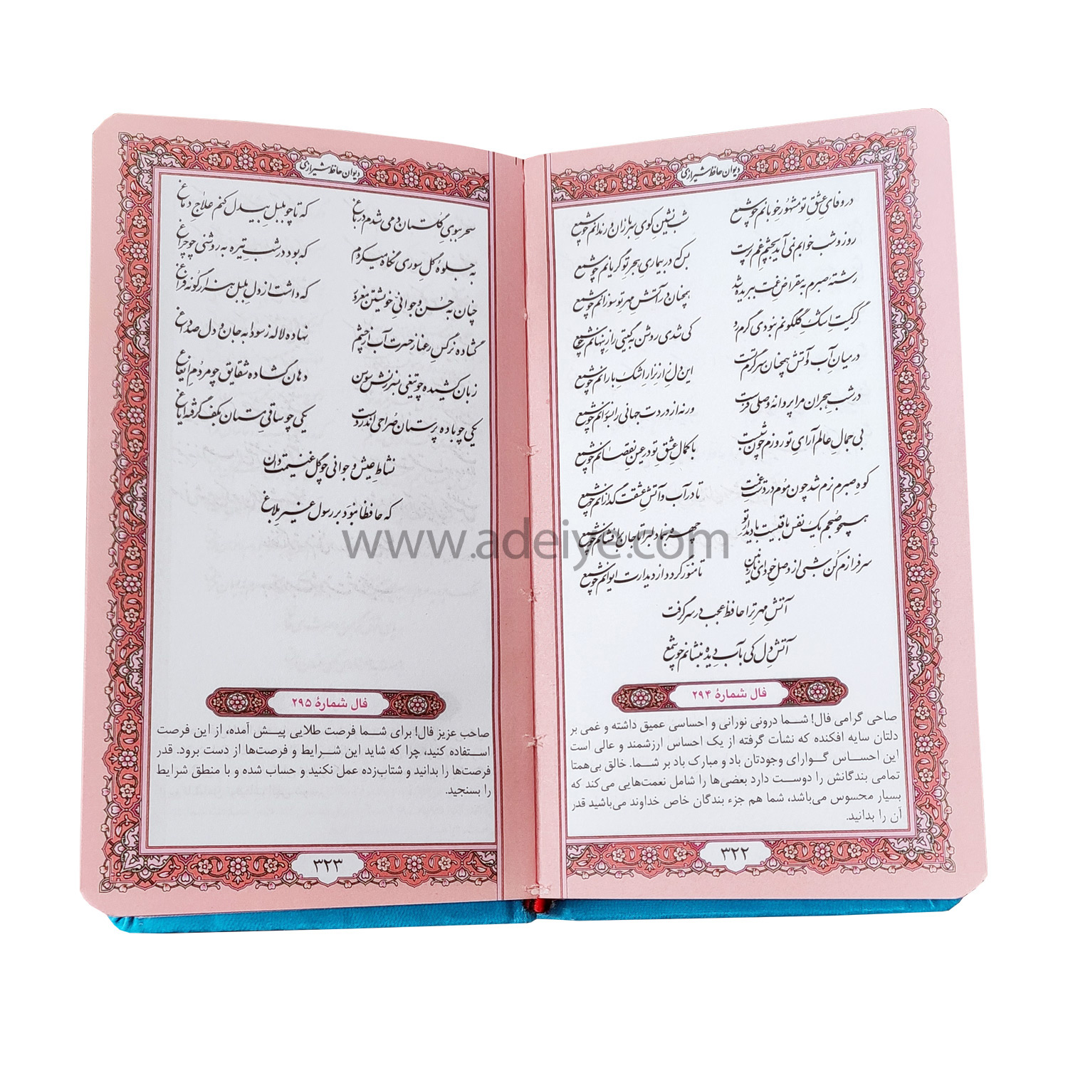 کتاب حافظ