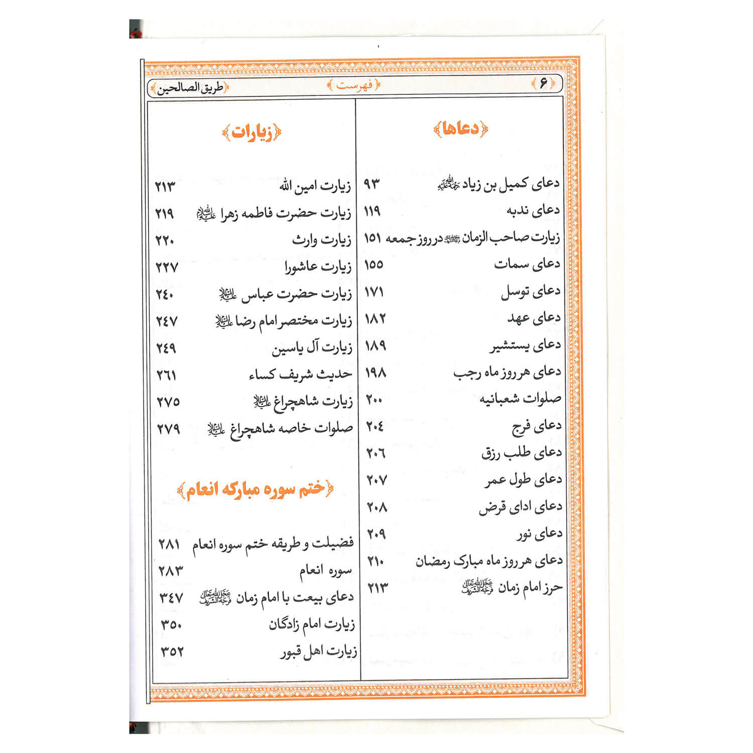 تصویر  کتاب طریق الصالحین جیبی شومیز (352صفحه ای)