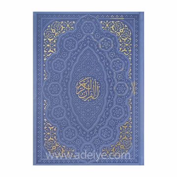 تصویر  کتاب قرآن وزیری ترمو رنگی بدون ترجمه طلاکوب