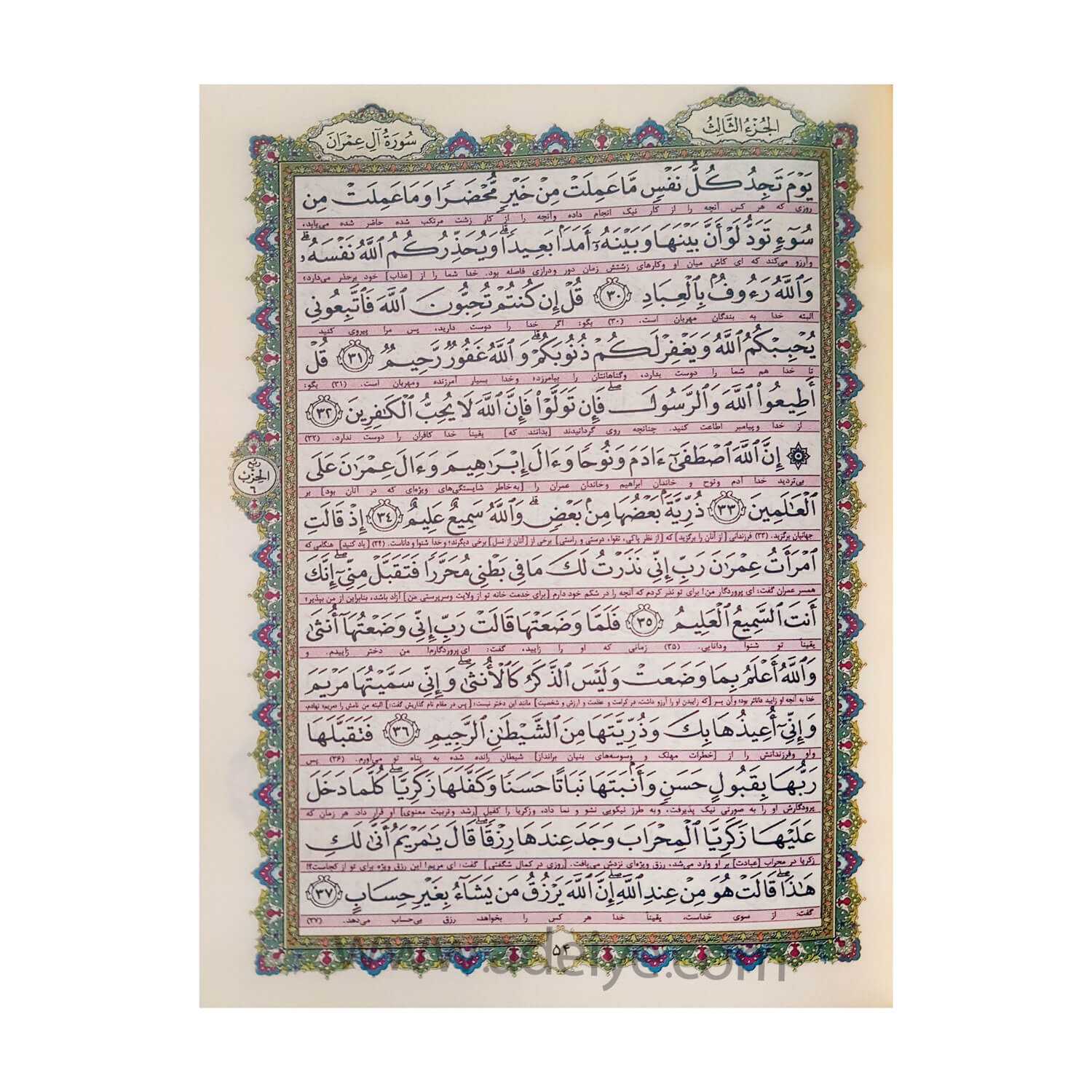نمونه عکس خط قرآن کیفی زیپدار