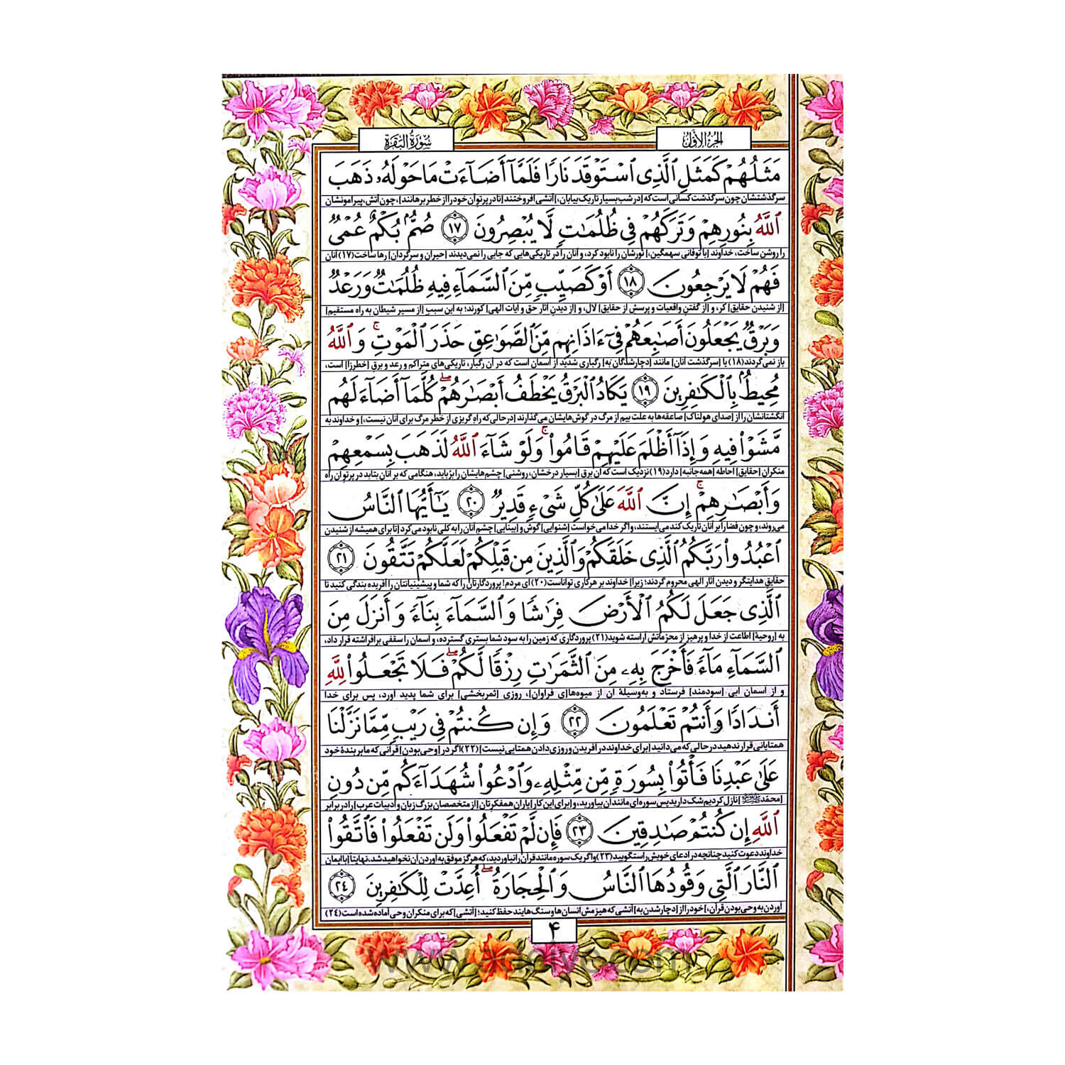 تصویر  کتاب قرآن لمینت