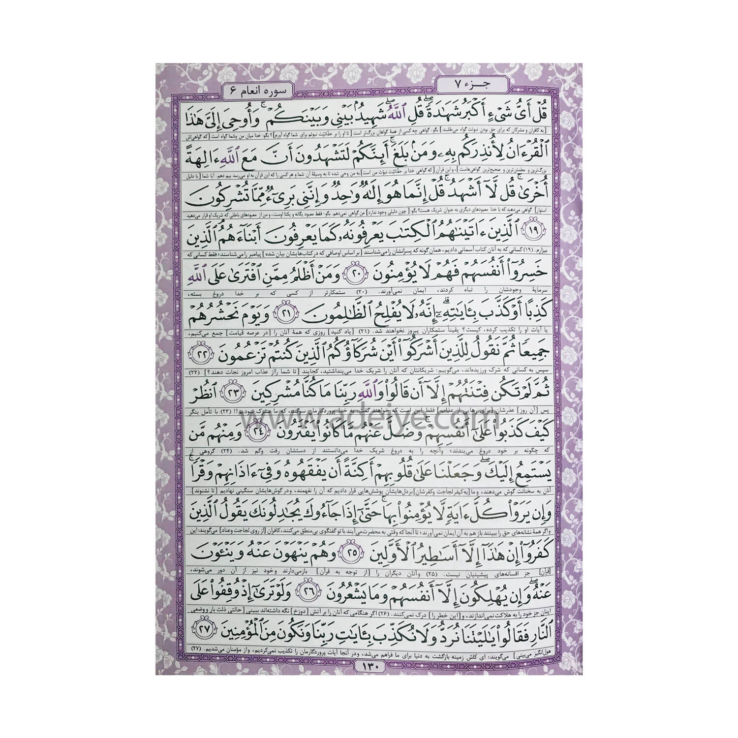 کتاب قرآن (وزیری، گالینگور، عثمان طه)-عکس متن5