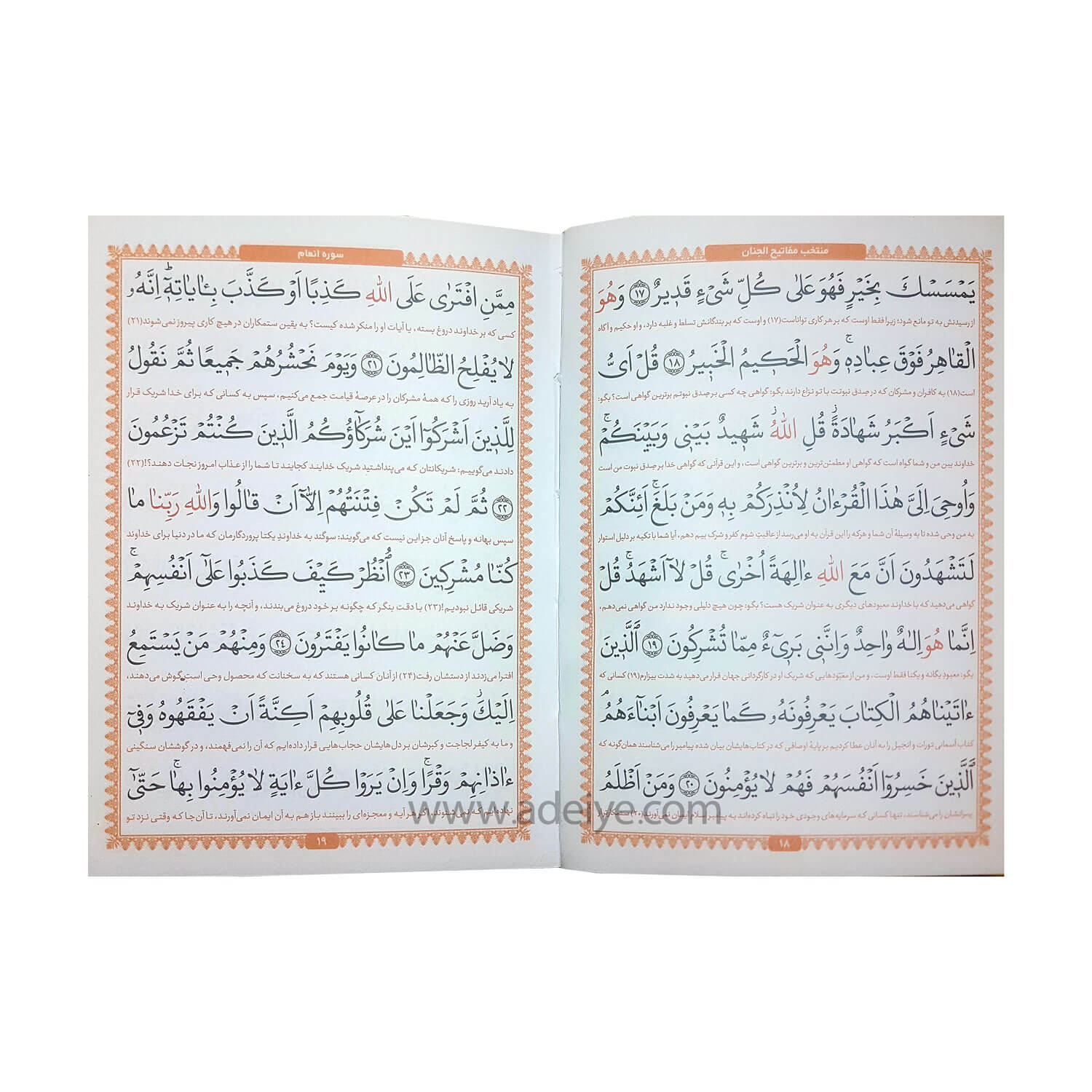 تصویر  کتاب منتخب مفاتیح الجنان الفبای سخن