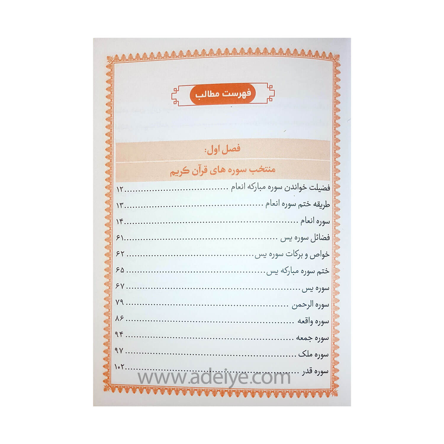 تصویر  کتاب منتخب مفاتیح الجنان الفبای سخن