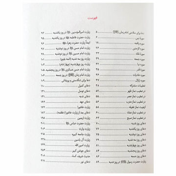 تصویر  کتاب ارتباط با خدا نیم جیبی کامپیوتری با جلد سلفون 320 صفحه ای