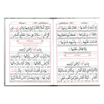 تصویر  کتاب ارتباط با خدا (مصباح الصالحین با جلد سلفون، 320 صفحه ای)