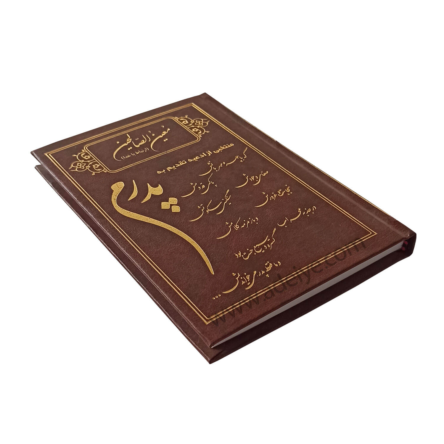 تصویر  کتاب ارتباط با خدا (معین الصالحین، جلد گالینگور، خط کامپیوتری، طرح پدرم)